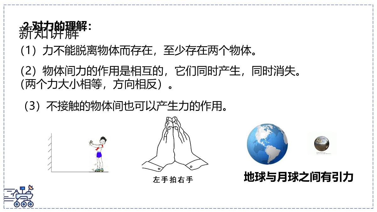 北师大版物理八年级下册 7.1 力 课件第6页