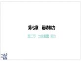 北師大版物理八年級下冊 7.2 力的測量 彈力  課件