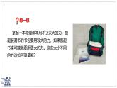 北師大版物理八年級下冊 7.2 力的測量 彈力  課件