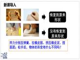 北師大版物理八年級下冊 7.2 力的測量 彈力  課件