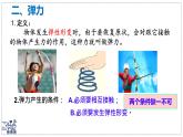 北師大版物理八年級下冊 7.2 力的測量 彈力  課件