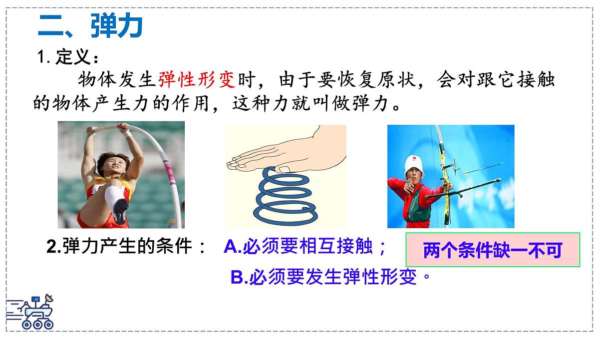 北师大版物理八年级下册 7.2 力的测量 弹力  课件第4页