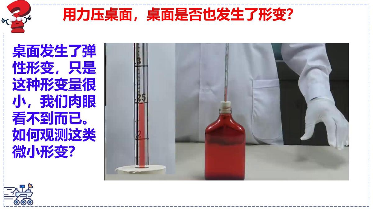 北师大版物理八年级下册 7.2 力的测量 弹力  课件第5页