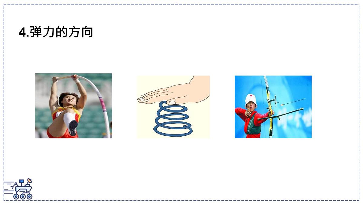 北师大版物理八年级下册 7.2 力的测量 弹力  课件第7页