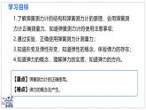 北師大版物理八年級下冊 7.2 力的測量 彈力 課件