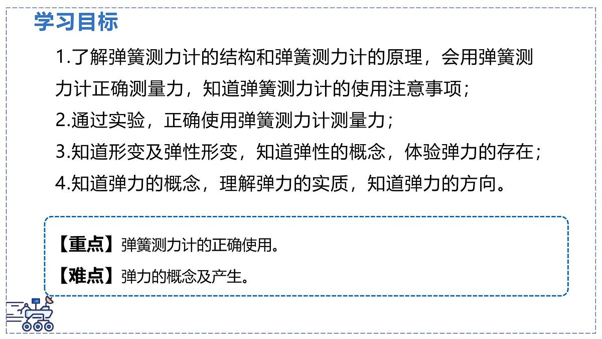 北师大版物理八年级下册 7.2 力的测量 弹力 课件第2页