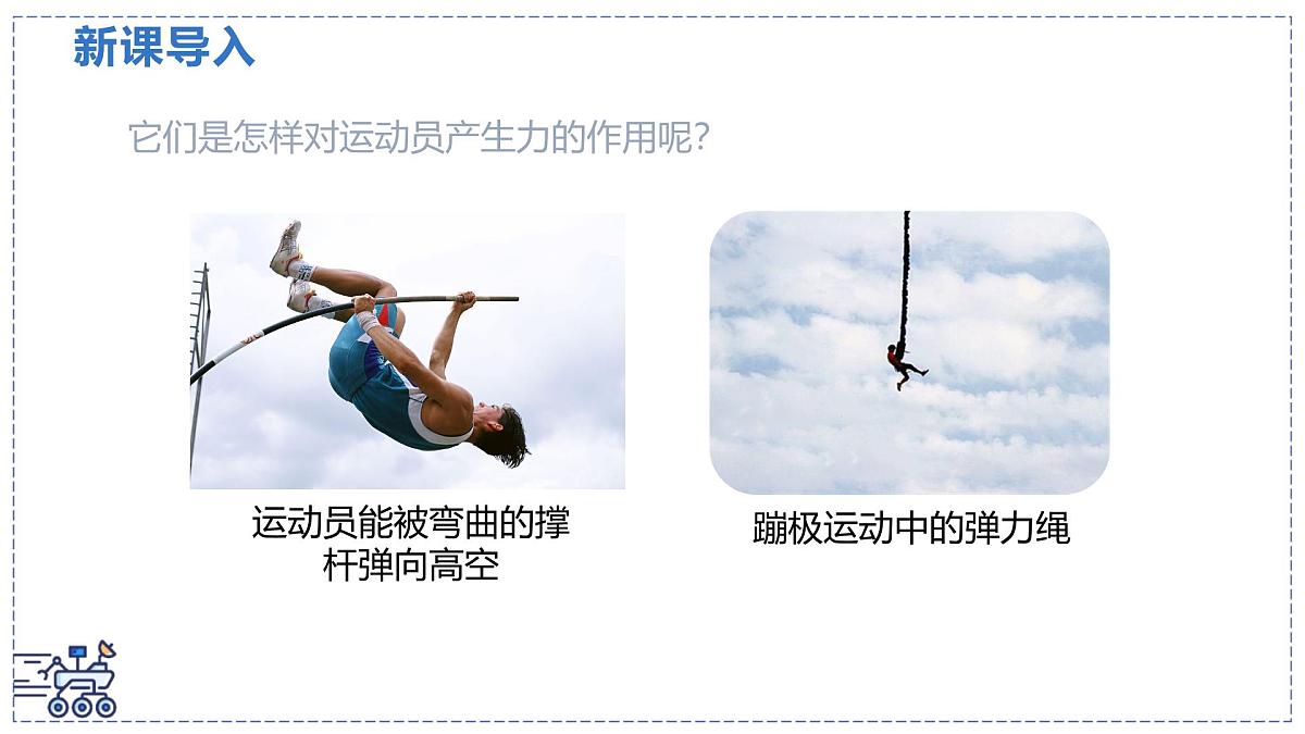 北师大版物理八年级下册 7.2 力的测量 弹力 课件第3页