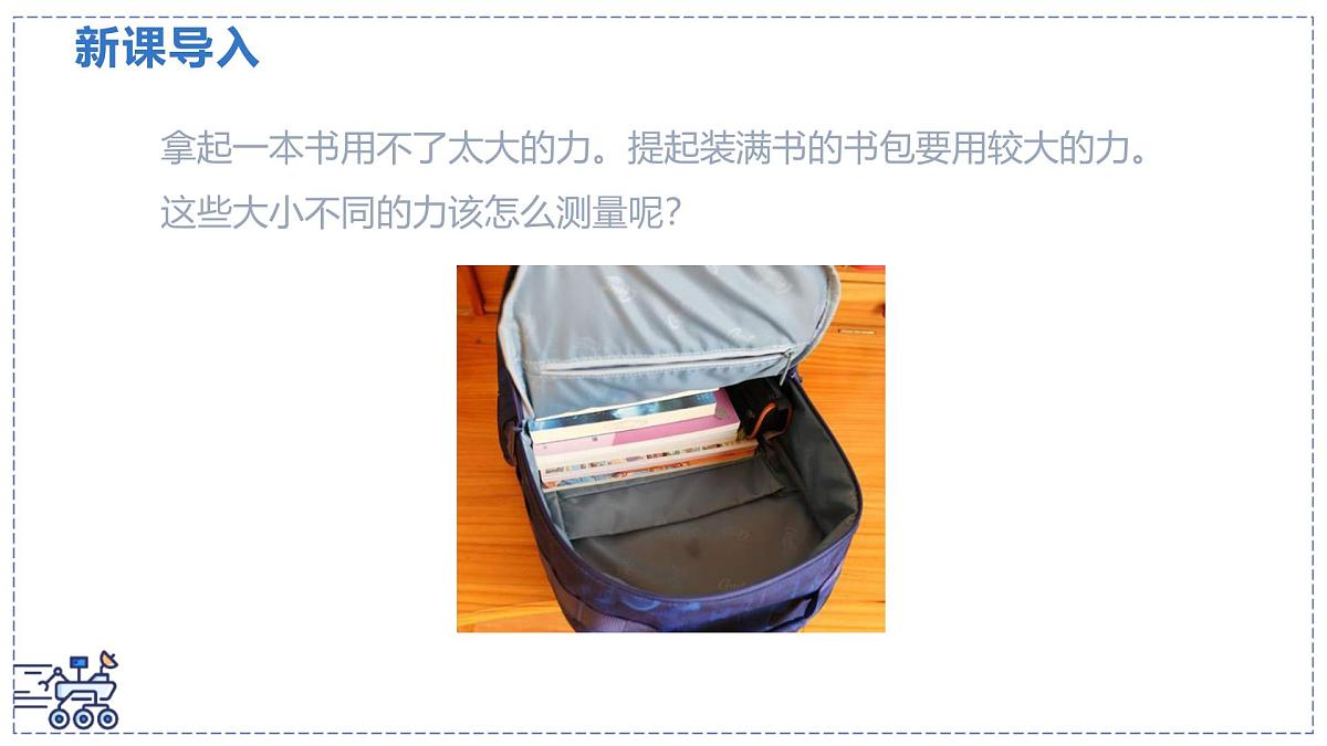 北师大版物理八年级下册 7.2 力的测量 弹力 课件第4页