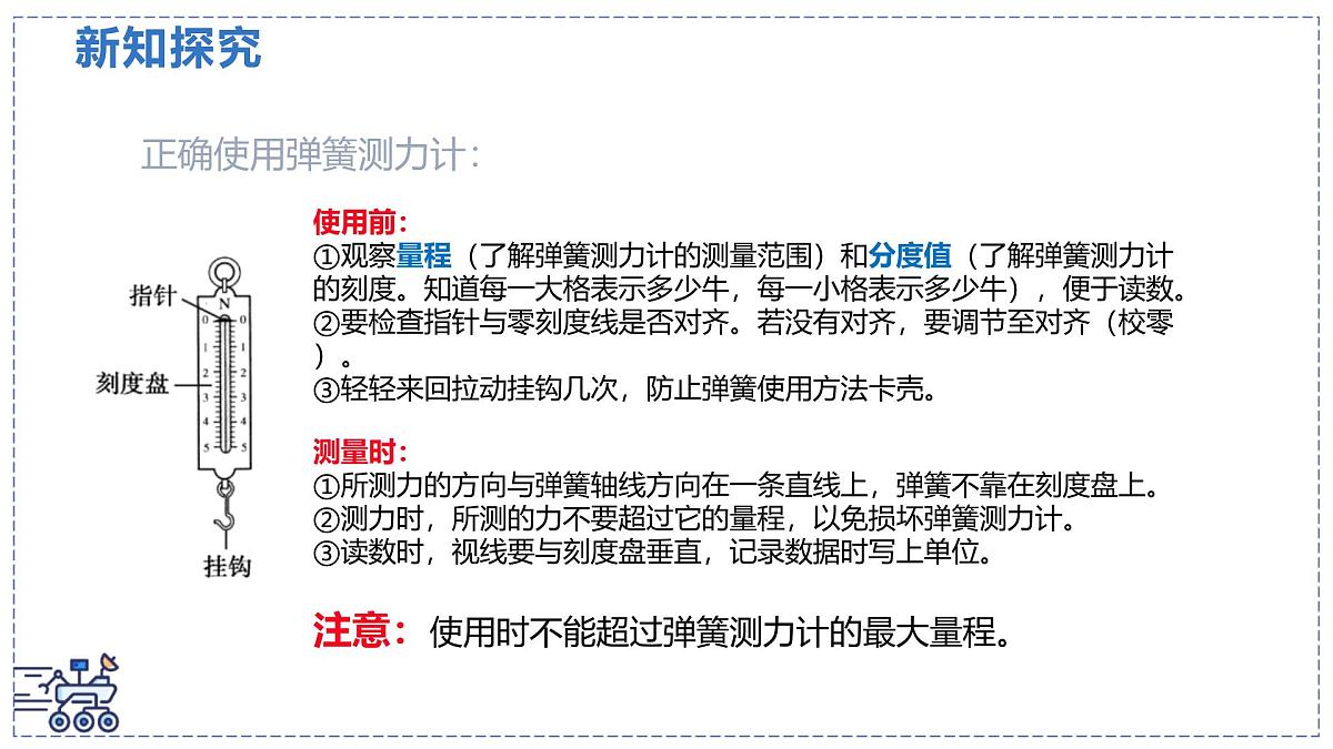 北师大版物理八年级下册 7.2 力的测量 弹力 课件第7页