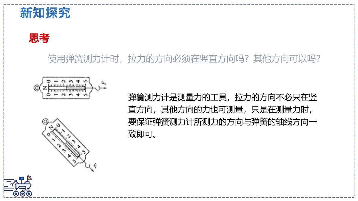 北师大版物理八年级下册 7.2 力的测量 弹力 课件第8页