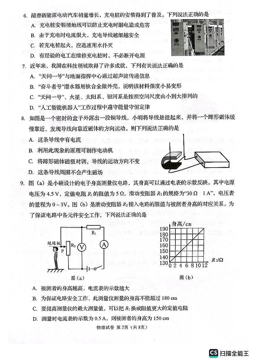 2025年抚顺市中考一模物理试卷和参考答案第2页