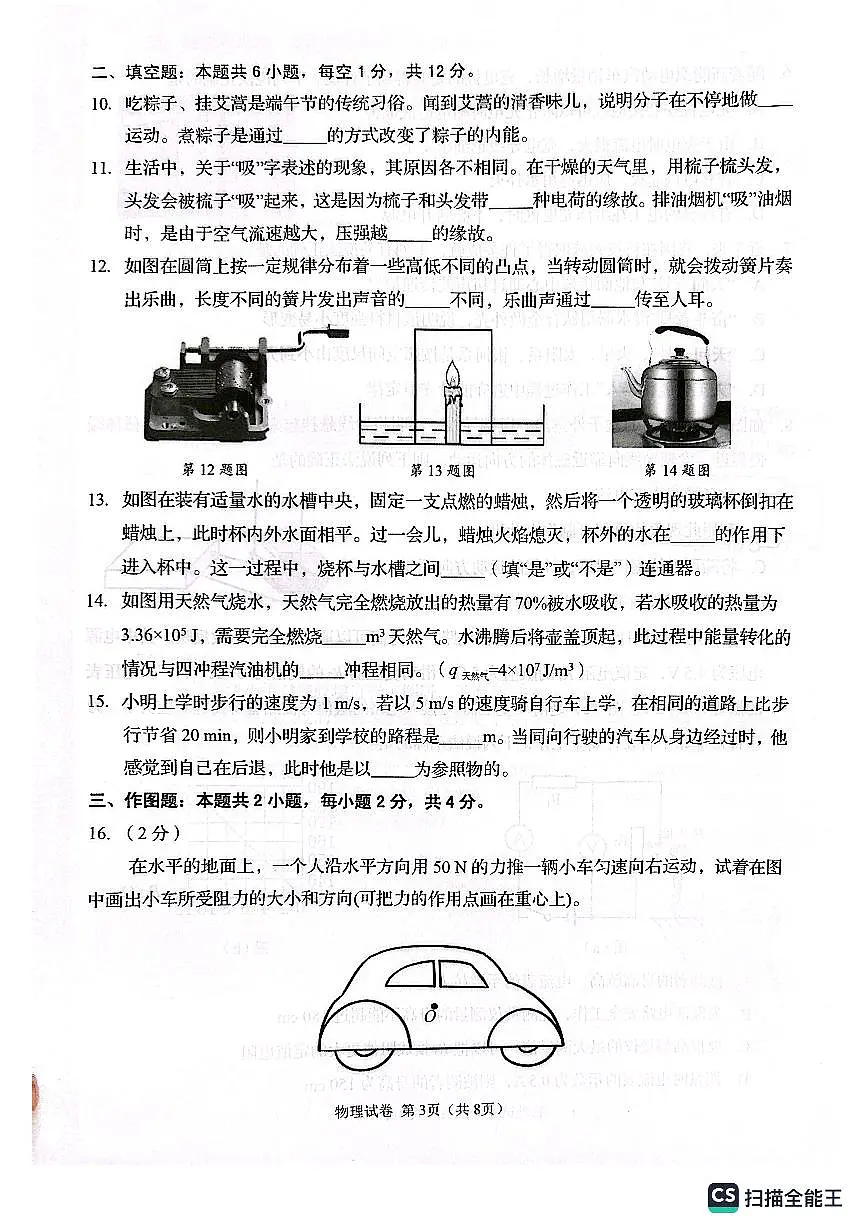 2025年抚顺市中考一模物理试卷和参考答案第3页