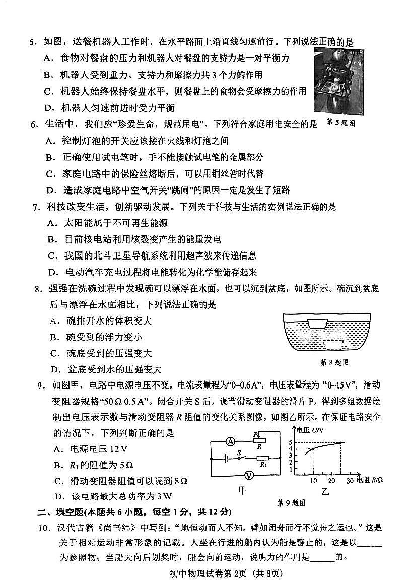 2025年丹东市中考一模物理试卷和参考答案第2页