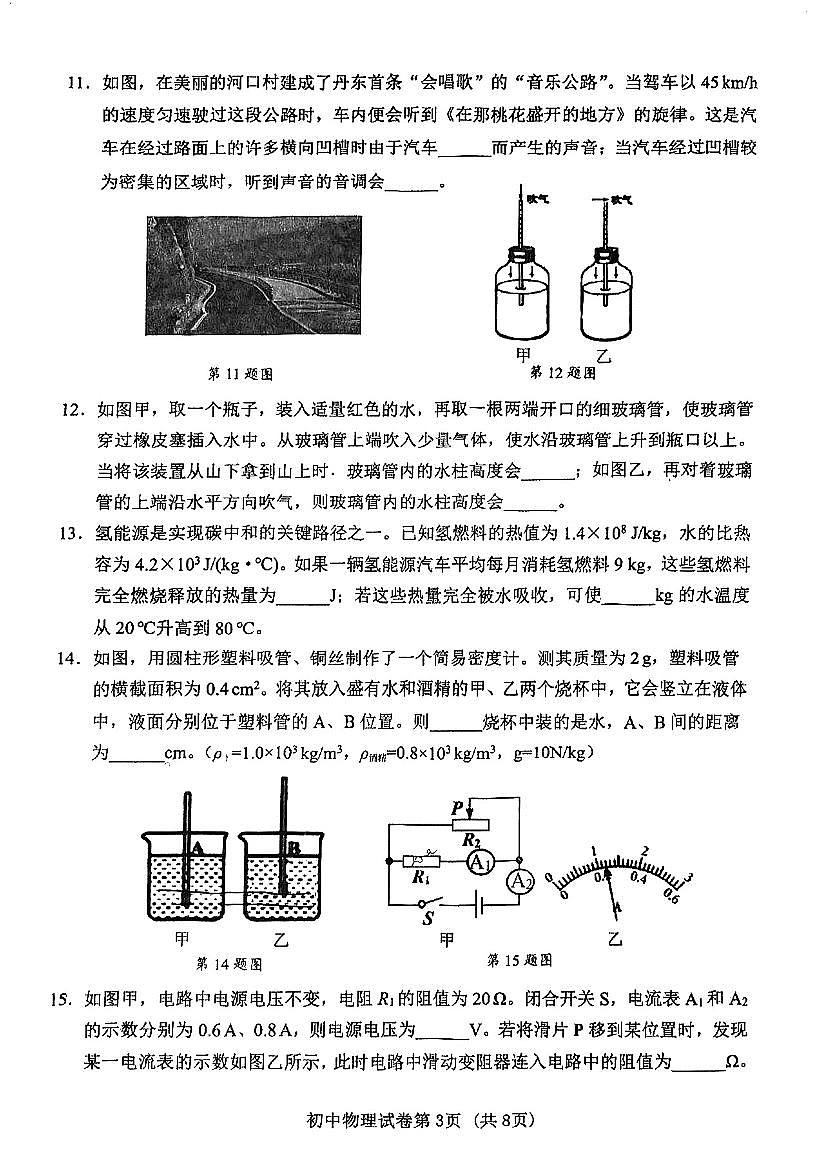 2025年丹东市中考一模物理试卷和参考答案第3页