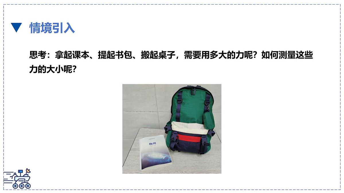 北师大版物理八年级下册 7.2 力的测量 弹力 课件 初中第2页