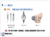 北師大版物理八年級下冊 7.2 力的測量 彈力 課件 初中