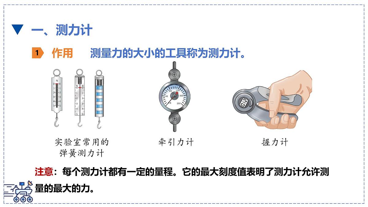 北师大版物理八年级下册 7.2 力的测量 弹力 课件 初中第3页