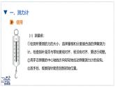 北師大版物理八年級下冊 7.2 力的測量 彈力 課件 初中