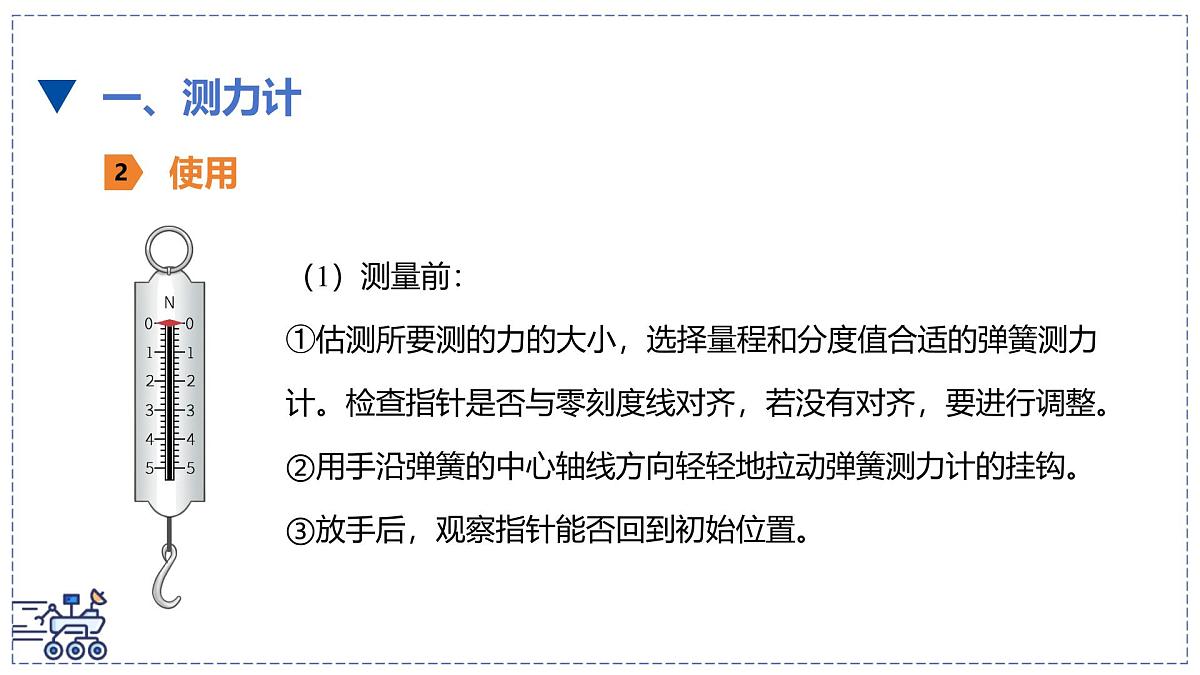 北师大版物理八年级下册 7.2 力的测量 弹力 课件 初中第4页