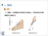 北師大版物理八年級下冊 7.2 力的測量 彈力 課件 初中
