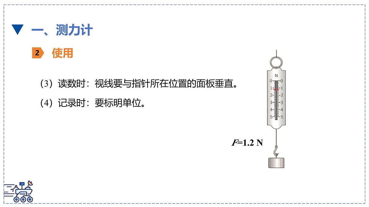 北师大版物理八年级下册 7.2 力的测量 弹力 课件 初中第6页