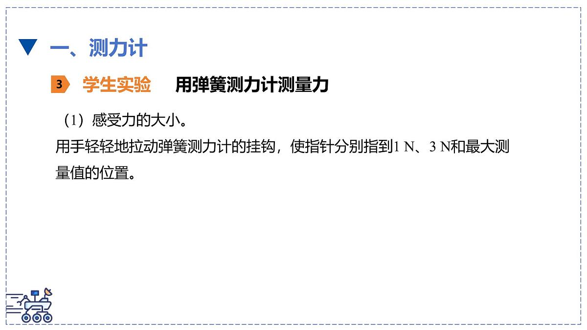 北师大版物理八年级下册 7.2 力的测量 弹力 课件 初中第7页