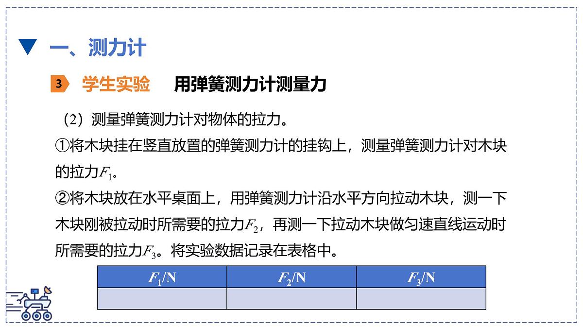 北师大版物理八年级下册 7.2 力的测量 弹力 课件 初中第8页