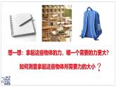 北師大版物理八年級下冊 7.2 力的測量 彈力 課件