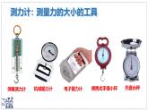 北師大版物理八年級下冊 7.2 力的測量 彈力 課件