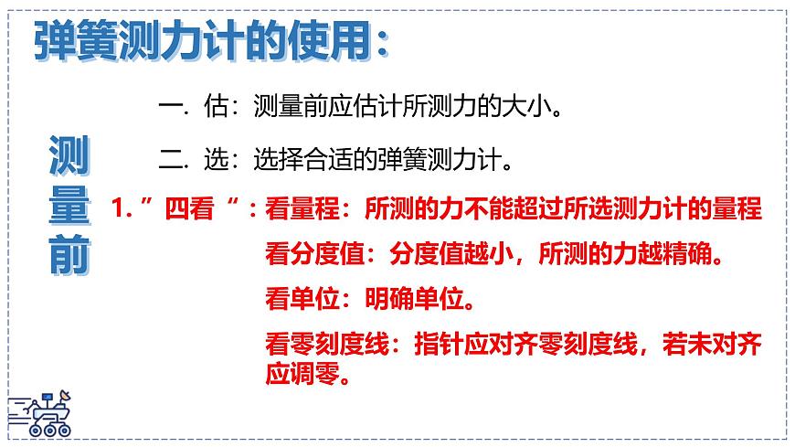 北师大版物理八年级下册 7.2 力的测量 弹力 课件第7页