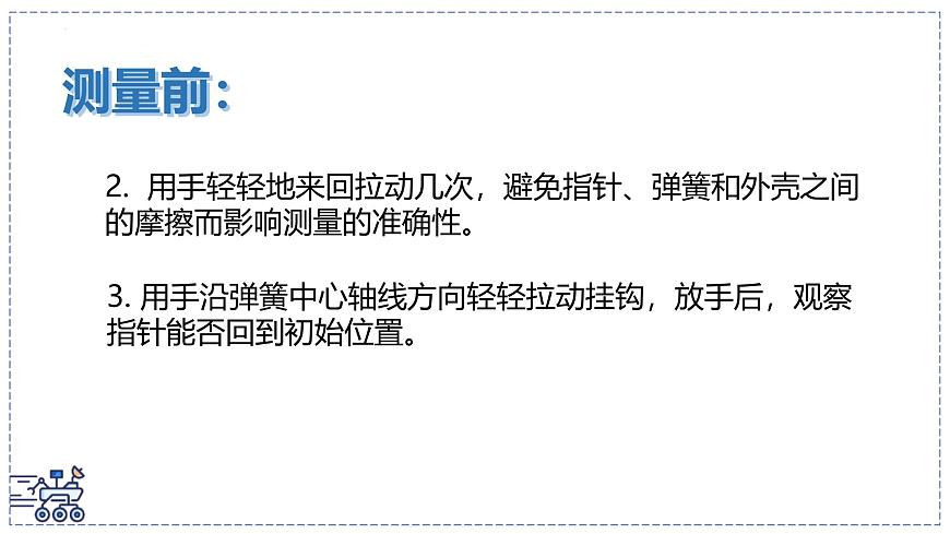 北师大版物理八年级下册 7.2 力的测量 弹力 课件第8页