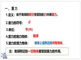 北師大版物理八年級(jí)下冊(cè) 7.3 重力  課件
