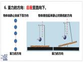 北師大版物理八年級(jí)下冊(cè) 7.3 重力  課件