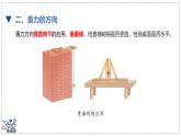 北師大版物理八年級下冊 7.3 重力 課件 初中