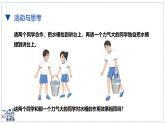 北師大版物理八年級下冊 7.4 同一直線上二力的合成  課件