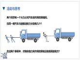 北師大版物理八年級下冊 7.4 同一直線上二力的合成  課件