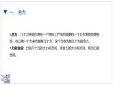 北師大版物理八年級下冊 7.4 同一直線上二力的合成  課件