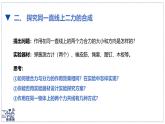 北師大版物理八年級下冊 7.4 同一直線上二力的合成  課件