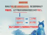 北師大版物理八年級(jí)下冊(cè) 7.5 二力平衡 課件 (1)