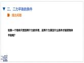 北師大版物理八年級(jí)下冊(cè) 7.5 二力平衡 課件 初中