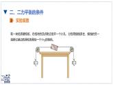 北師大版物理八年級(jí)下冊(cè) 7.5 二力平衡 課件 初中