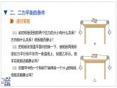 北師大版物理八年級(jí)下冊(cè) 7.5 二力平衡 課件 初中
