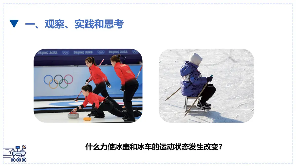 北师大版物理八年级下册 7.6 摩擦力 课件第2页