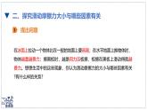 北師大版物理八年級(jí)下冊(cè) 7.6 摩擦力 課件