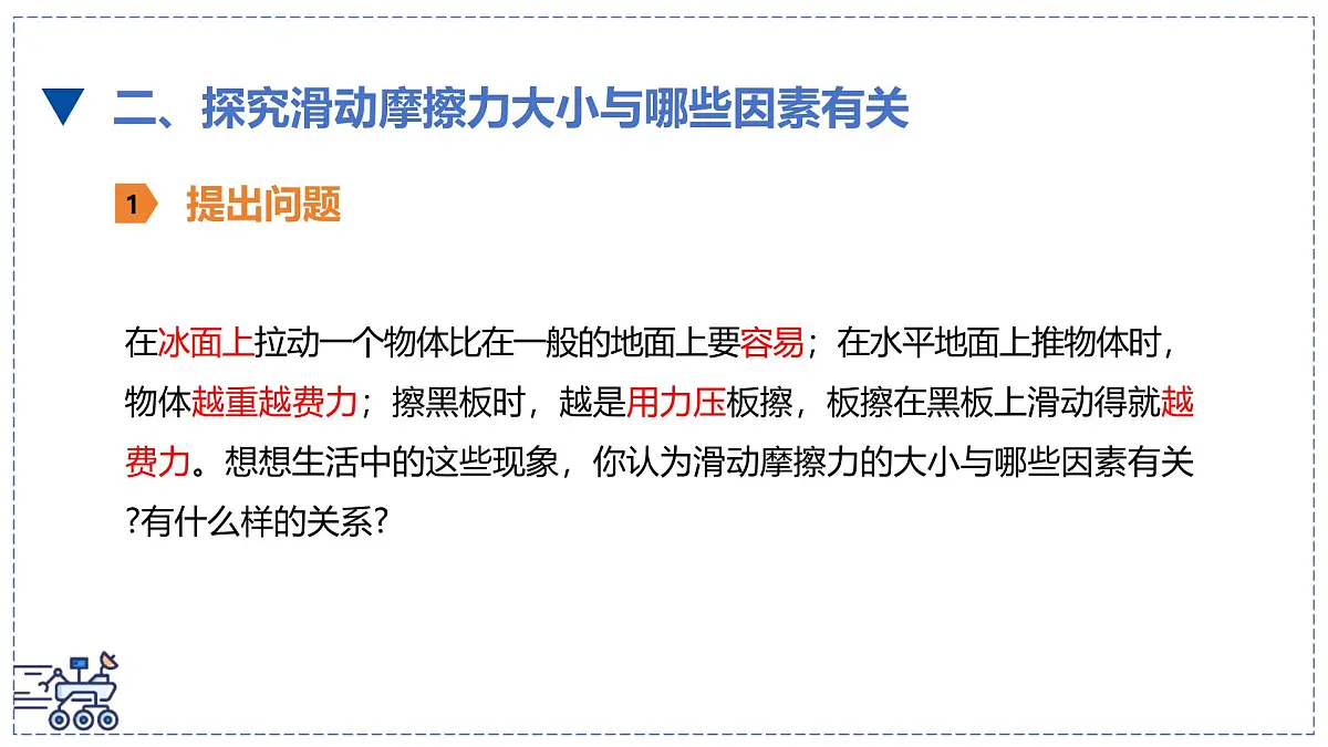 北师大版物理八年级下册 7.6 摩擦力 课件第4页