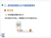 北師大版物理八年級(jí)下冊(cè) 7.6 摩擦力 課件