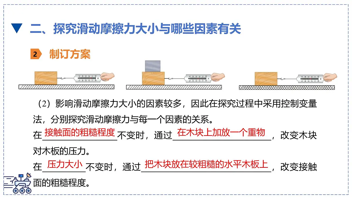 北师大版物理八年级下册 7.6 摩擦力 课件第6页