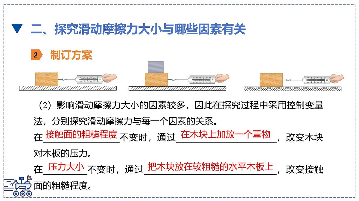 北师大版物理八年级下册 7.6 摩擦力 课件第6页