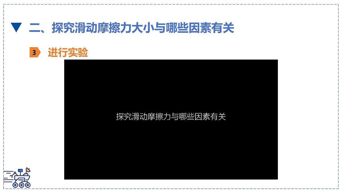 北师大版物理八年级下册 7.6 摩擦力 课件第7页