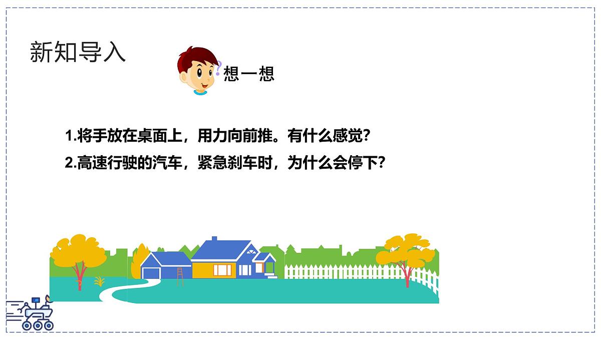 北师大版物理八年级下册 7.6 摩擦力 课件 (1)第2页